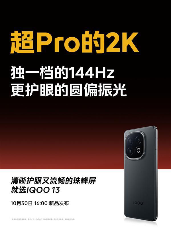 屏旗舰！iQOO 13详细参数出炉马竞合作伙伴首款骁龙8至尊版2K直(图1)