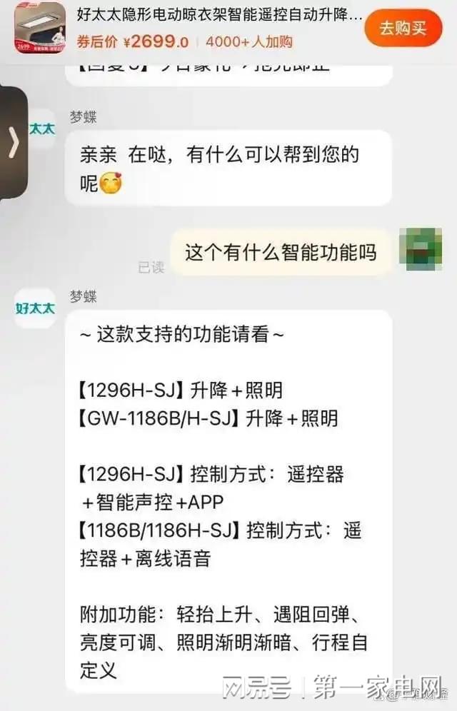 、净利下滑旗下电动晾衣机曾抽查不合格凯发一触即发好太太去年前三季度营收(图3)