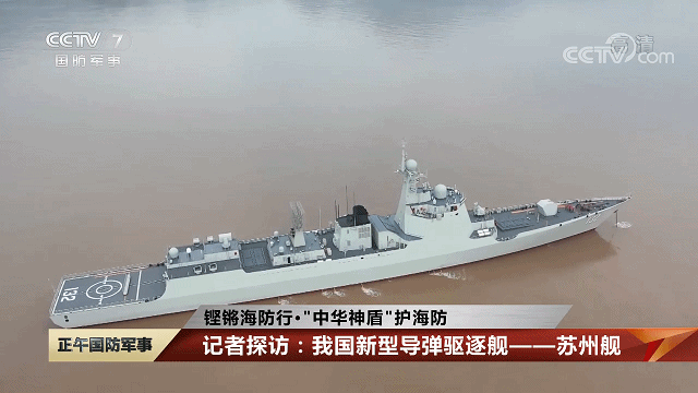 Max版正式亮相中国海军下一代驱逐舰何时亮相？k8凯发入口央视首次公开！052D型Pro(图20)
