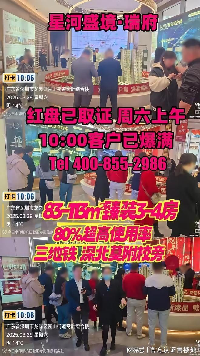 攻略：83-113㎡全能户型解析指南｜龙岗星河盛境瑞府户型优选(图4)