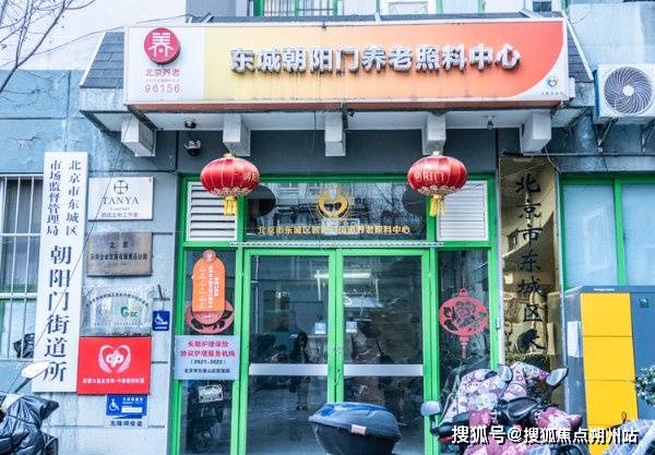 条件+费用构成+注意事项全解析北京市东城区天颐养老院：申请